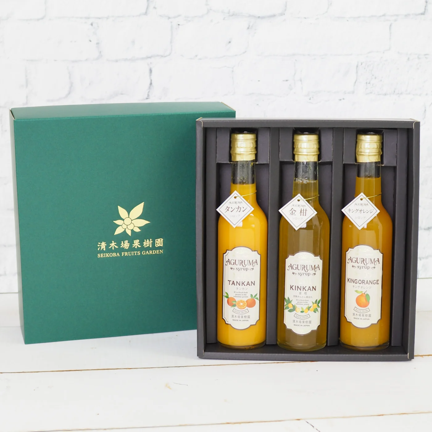 シロップ3本セット(金柑・キングオレンジ・タンカン)